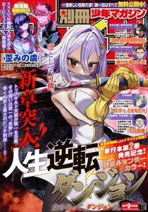 別冊少年マガジン 2026年1月号 [2025年12月9日発売] 電子書籍版