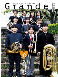 Grandeひろしま Vol.49