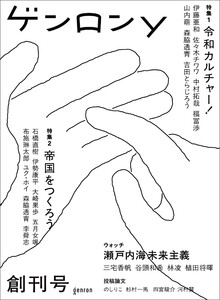 ゲンロンy 創刊号 電子書籍版