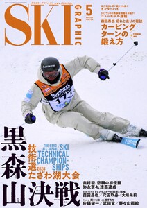 スキーグラフィックNo.558 電子書籍版