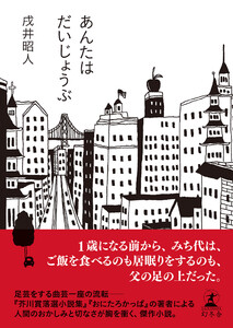 あんたはだいじょうぶ