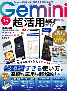 100%ムックシリーズ 完全ガイドシリーズ 418 Gemini 超活用 完全ガイド