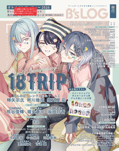 B’s-LOG 2026年8月号 電子書籍版