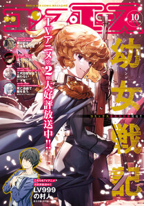 【電子版】コンプエース 2026年10月号