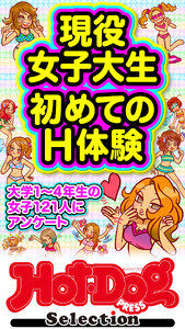 ホットドッグプレスセレクション 現役女子大生 初めてのH体験 「大人のセックス白書」シリーズ 電子書籍版