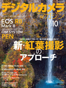 デジタルカメラマガジン 2026年10月号