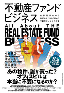 不動産ファンドビジネス 電子書籍版