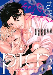 comic picn vol.94 電子書籍版