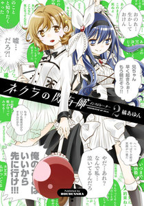 ネクラの閃与師(インスピレーター) 2巻 電子書籍版