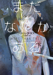 まだなにかある(下) 電子書籍版