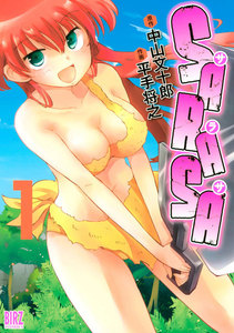SARASA (1) 電子書籍版