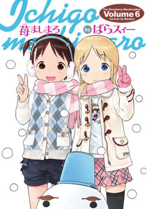 苺ましまろ(6) 電子書籍版