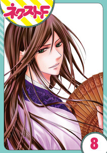 【単話売】天に恋う 8話 電子書籍版