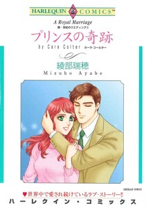 プリンスの奇跡 (分冊版)9話 電子書籍版
