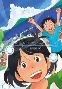 サキノマナコ 電子書籍版