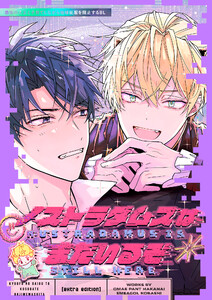 ノストラダムスはまだいるぞ 電子書籍版