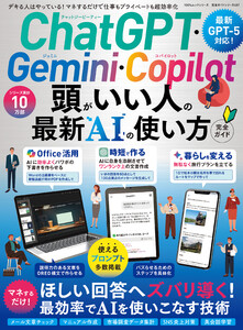 100%ムックシリーズ 完全ガイドシリーズ407 ChatGPT・Gemini・Copilot 頭がいい人の最新AIの使い方 完全ガイド 電子書籍版
