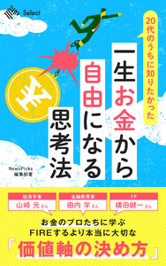 20代のうちに知りたかった 一生お金から自由になる思考法 電子書籍版