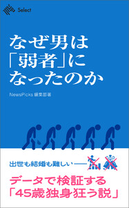なぜ男は「弱者」になったのか 電子書籍版