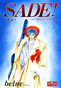 SADE! 電子書籍版