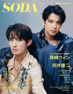SODA 2025年11月号 電子書籍版