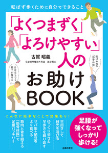「よくつまずく」「よろけやすい」人のお助けBOOK 電子書籍版
