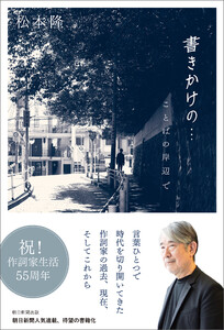 書きかけの… ことばの岸辺で 電子書籍版