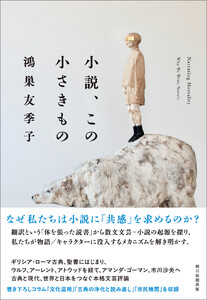 小説、この小さきもの 電子書籍版