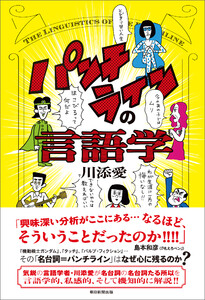 パンチラインの言語学 電子書籍版