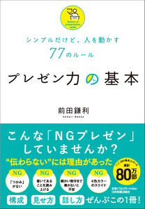 プレゼン力の基本 電子書籍版