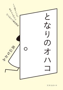 となりのオハコ 電子書籍版