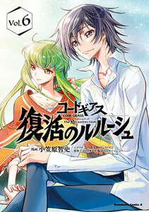 コードギアス 復活のルルーシュ (6)