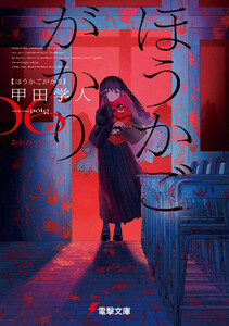 ほうかごがかり6 あかね小学校