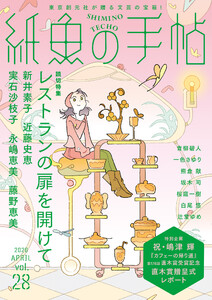 紙魚の手帖Vol.28