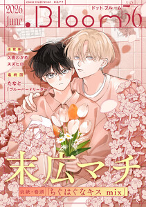 .Bloom ドットブルーム vol.56 2026 June