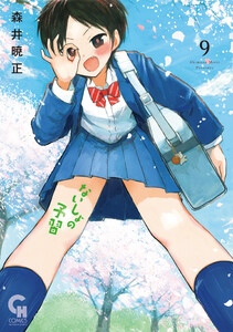 ないしょの予習 (9)