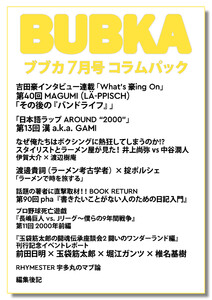 BUBKA(ブブカ) コラムパック 2026年7月号
