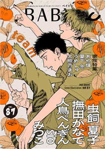 BABY vol.87 家族特集 電子書籍版