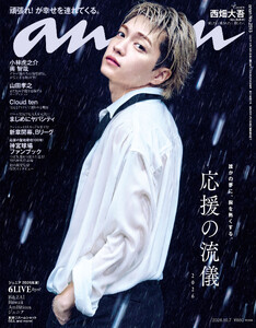 anan(アンアン) 2026年 10月7日号 No.2513[応援の流儀2026] 電子書籍版