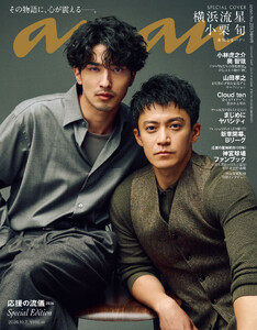 anan(アンアン) 2026年 10月7日号 No.2513増刊 スペシャルエディション[応援の流儀2026] 電子書籍版