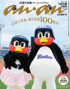 anan No.2513 Special Edition 電子書籍版