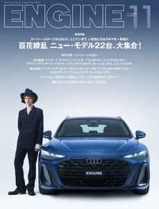 ENGINE 2026年11月号