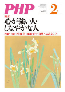 月刊誌PHP 2013年2月号 電子書籍版