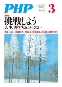 月刊誌PHP 2013年3月号 電子書籍版