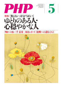 月刊誌PHP 2013年5月号 電子書籍版