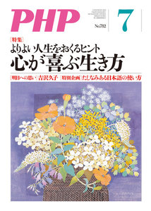 月刊誌PHP 2013年7月号 電子書籍版