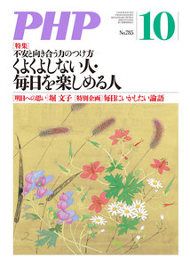 月刊誌PHP 2013年10月号 電子書籍版
