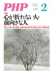 月刊誌PHP 2014年2月号 電子書籍版