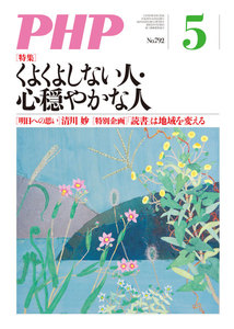 月刊誌PHP 2014年5月号 電子書籍版