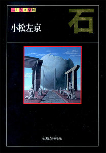 石